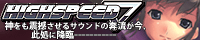 HIGHSPEED ∇