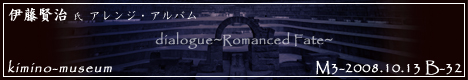 dialogue～Romanced Fate～