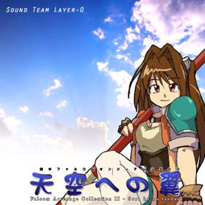 Falcom Arrange Collection 2 "å¤©ç©ºã¸ã®ç¿¼"-Sora...のジャケット