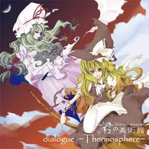 dialogue〜Thermosphere〜のジャケット