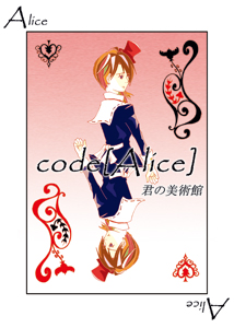 code[Alice]のジャケット