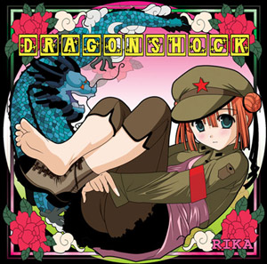 DragonShockのジャケット