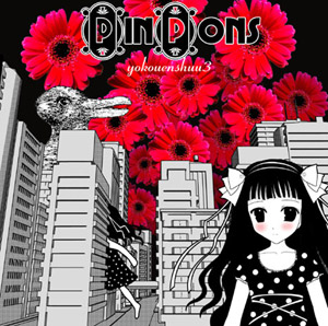 PINPONS 予行演習３のジャケット