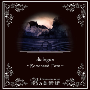dialogue〜Romanced Fate〜のジャケット