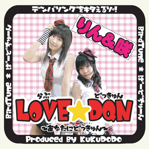 LOVE★DQNのジャケット