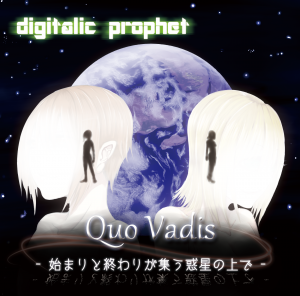 Quo Vadis - 始まりと終わりが集う惑星の上で -のジャケット