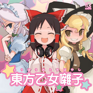 東方乙女囃子のジャケット