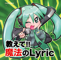 教えて!! 魔法のLyricのジャケット