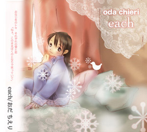 eachのジャケット