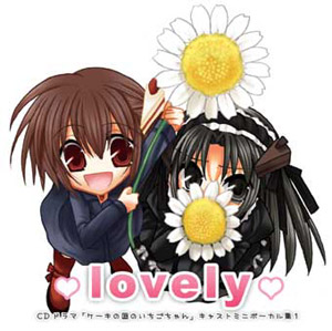 lovelyのジャケット